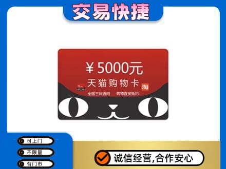 台中市购物卡回收天猫卡.jpg