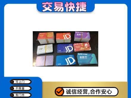 台中市购物卡回收商超卡.jpg