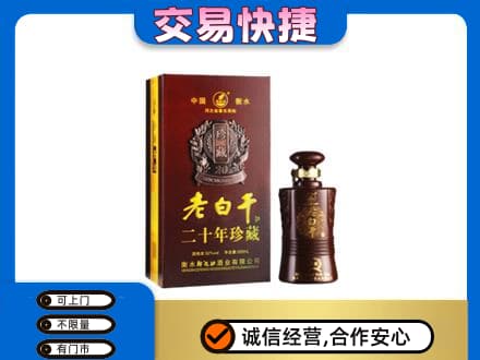 台中市名酒回收老白干20年.jpg